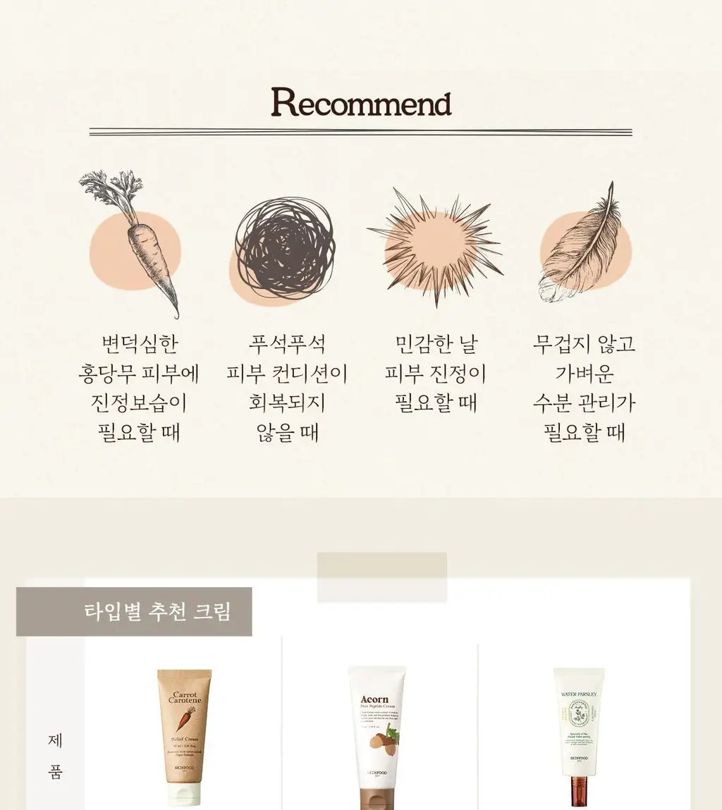 [당근크림] 스킨푸드 캐롯 카로틴 릴리프 크림 70ml 상세페이지 14